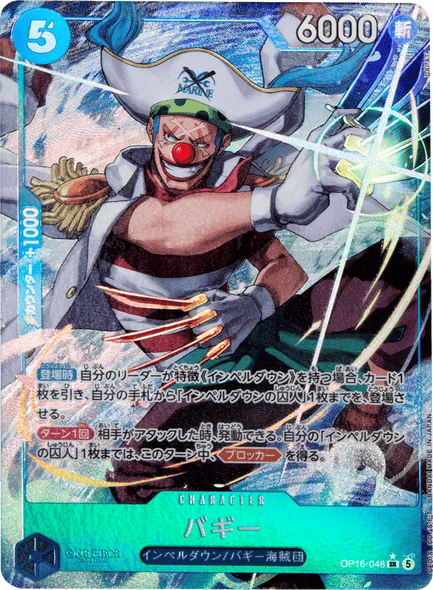 バギー SR パラレル  [OP16-041] 決戦の刻