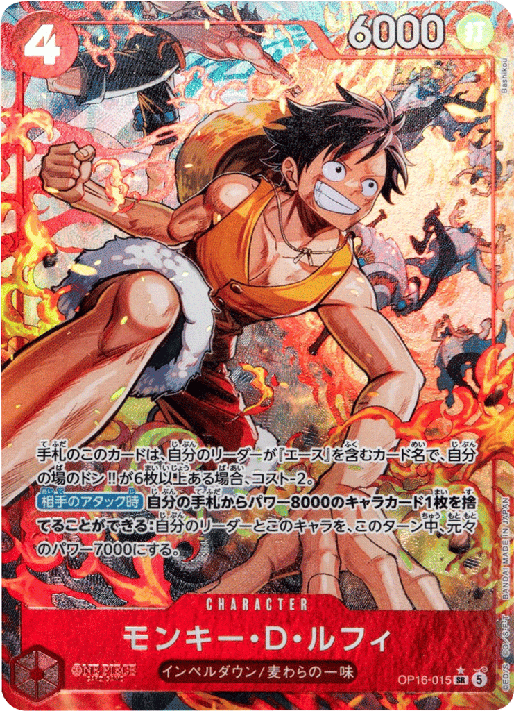モンキー・D・ルフィ SR パラレル  [OP16-015] 決戦の刻
