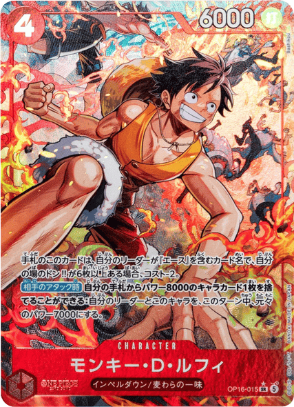 モンキー・D・ルフィ SR パラレル  [OP16-015] 決戦の刻