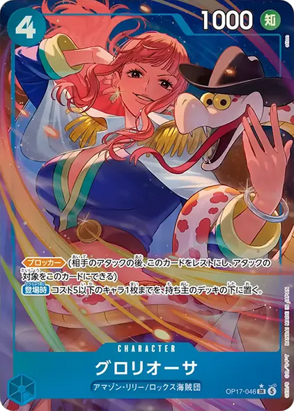 グロリオーサ SR パラレル [OP17-046] 世界最強の戦士【OP-17】
