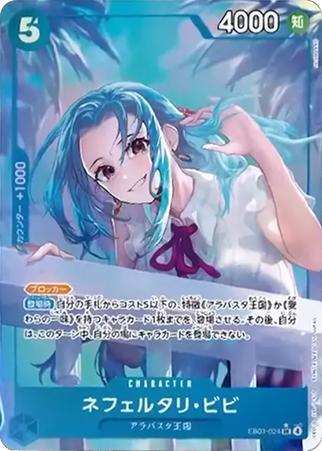 ネフェルタリ・ビビ SR (パラレル)  [EB03-024]  ONE PIECE Heroines Edition（ヒロインズエディション）