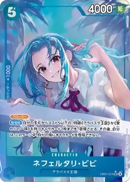 ネフェルタリ・ビビ SR (パラレル)  [EB03-024]  ONE PIECE Heroines Edition（ヒロインズエディション）