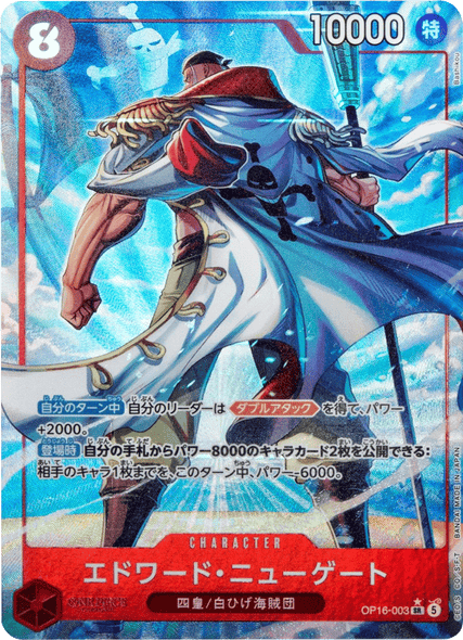 エドワード・ニューゲート SR パラレル  [OP16-003] 決戦の刻