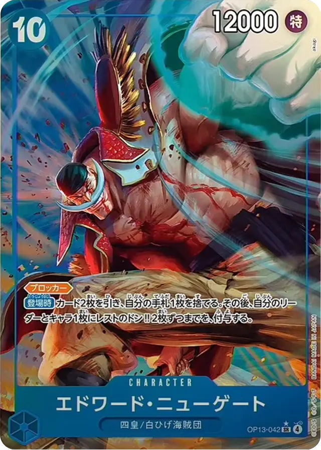 エドワード・ニューゲート SR(パラレル) [OP13-042] 受け継がれる意志