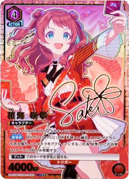 花海咲季 SR★★★ (星3) サイン [UA27BT/GIM-1-068] ユニオンアリーナ 学園アイドルマスター