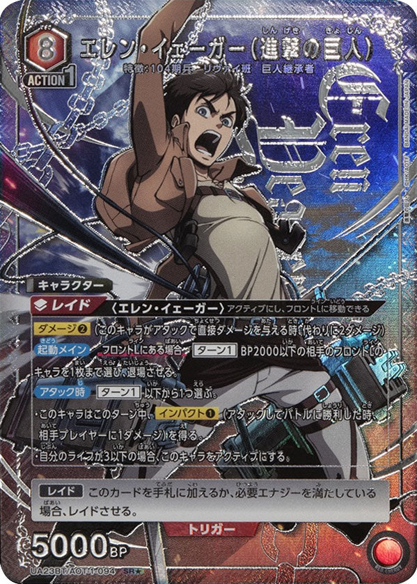 ユニオンアリーナ 進撃の巨人 エレン・イェーガー SR★★★ パラレル エレン・イェーガー (進撃の巨人) SR☆ (スーパーレアパラレル)星1