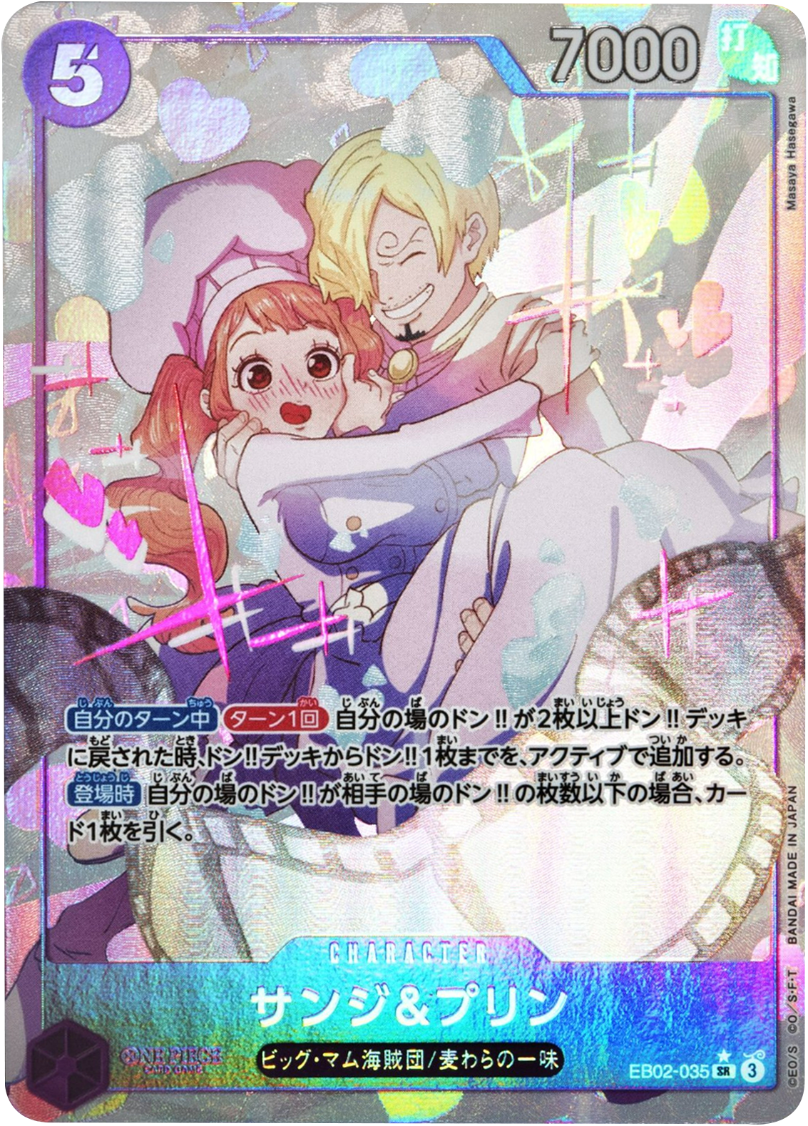 ワンピースカード サンジ＆プリン sr パラレル 4枚 サンジ&プリン(☆SR/パラレル)(EB02-035) | SR/パラレル | ドラゴン