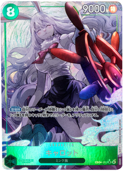 キャロット SR パラレル [EB04-013] ワンピースカード エクストラブースター EGGHEAD CRISIS