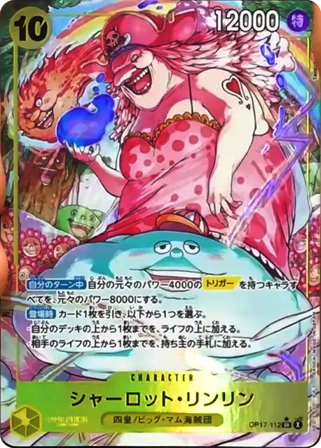 シャーロット・リンリン SR パラレル [OP17-112] 世界最強の戦士【OP-17】