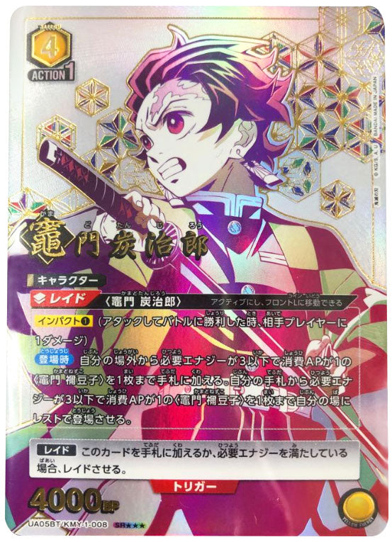 ユニオンアリーナ 竈門炭治郎 ユニオンレア　鬼滅の刃 竈門 炭治郎 SR(スーパーレアパラレル) 鬼滅の刃 【ユニオンアリーナ