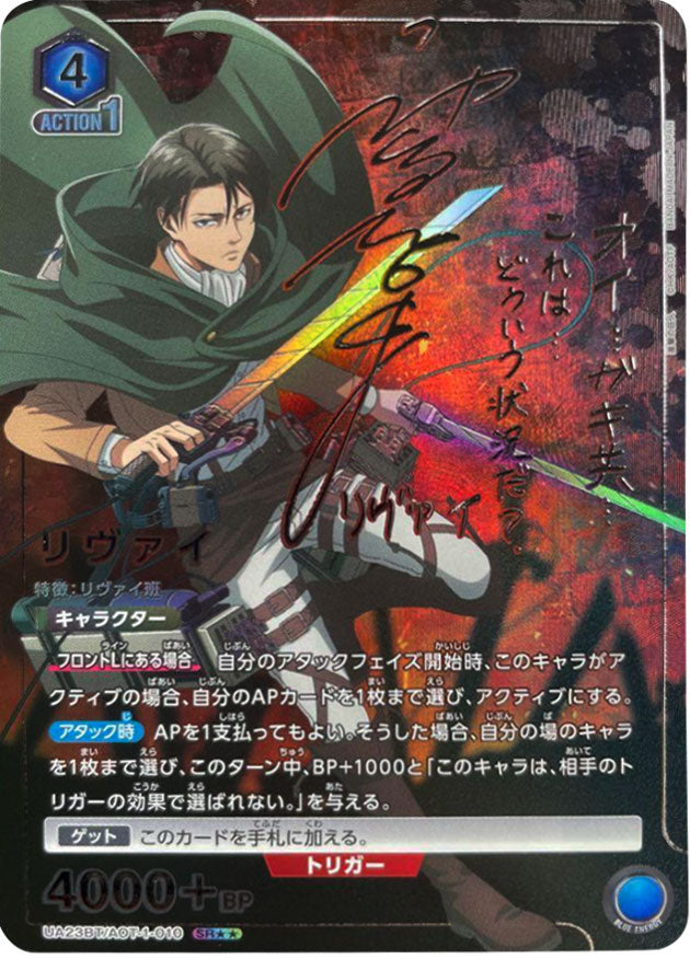【シングル】リヴァイ SR★★ 星2 パラレル SR☆ リヴァイ(パラレル) 販売 | 進撃の巨人 Vol.2 | ユニオン