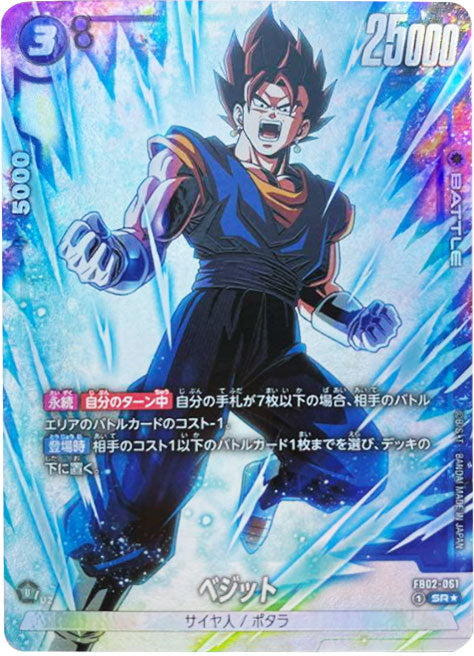 ドラゴンボール FW ベジット SCR スーパーパラレル 烈火の闘気 ベジット SR☆（スーパーレアパラレル）星1 [FB02-061] ブースター