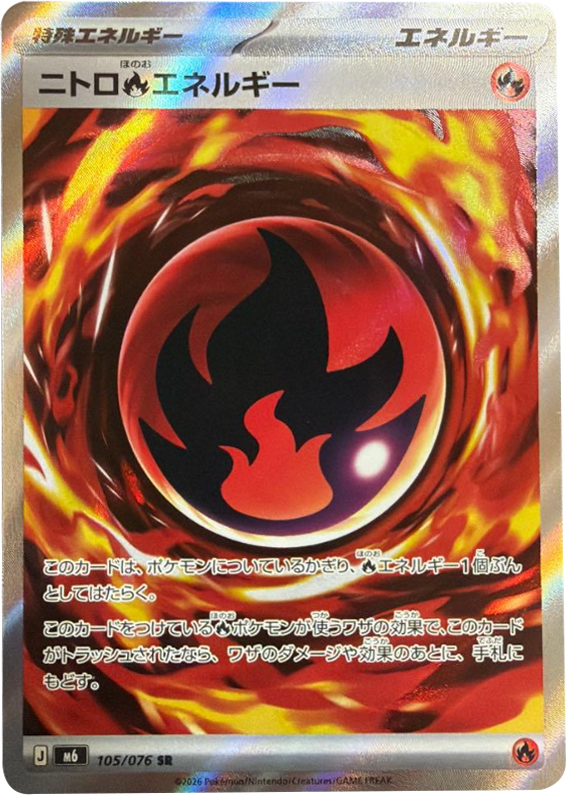 ニトロ炎エネルギー SR（105/076）ポケモンカードゲーム MEGA 【ストームエメラルダ】