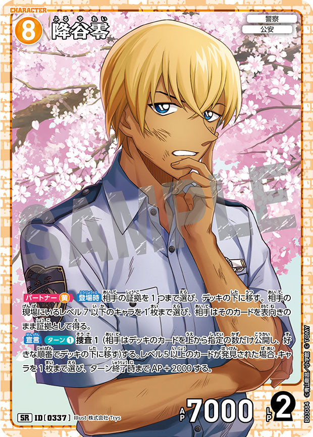 降谷零 SR（スーパーレア）キャラクターカード ID[0337]「 黒影の襲来
