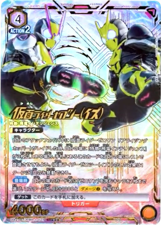UNION ARENA 仮面ライダー　ゼロツー（イズ） SR星3 仮面ライダーゼロツー（イズ） SR(星3)パラレル [UA29BT/KMR-1-004