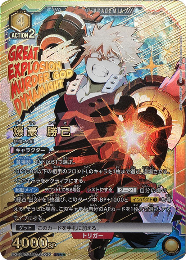 爆豪 勝己 SR (スーパーレアパラレル)星2 EX06BT/MHA-2-020【ユニオン