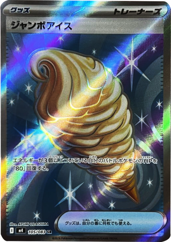 ジャンボアイス SR（105/083） [M4] ポケモンカード ニンジャスピナー