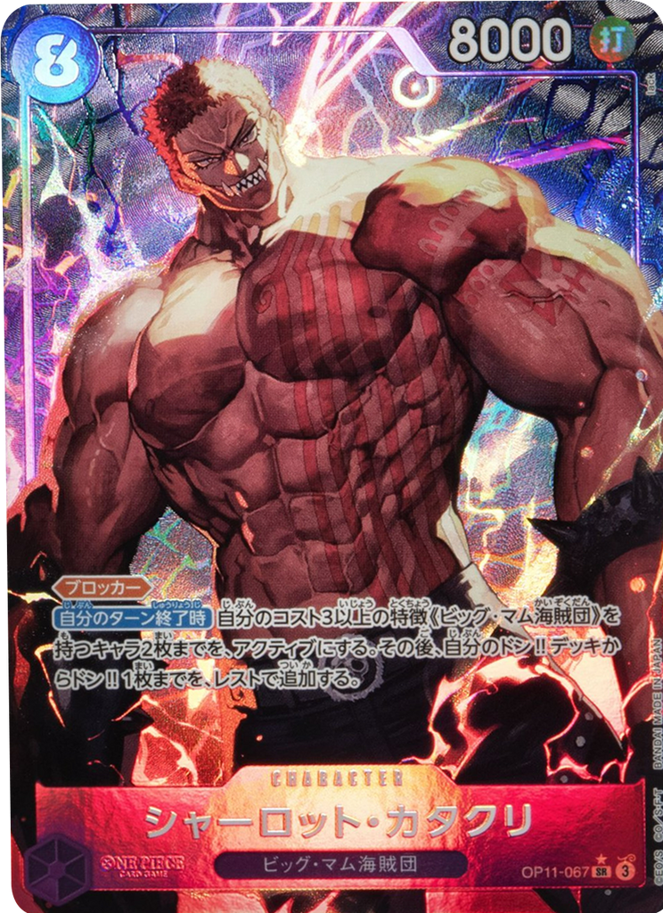 ワンピースカードゲーム カタクリ パラレル SR 神速の拳 美品 ワンピースカードゲーム カタクリ パラレル SR 神速の拳 美品