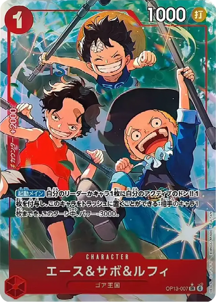 エース＆サボ＆ルフィ SR(パラレル) [OP13-007] 受け継がれる意志