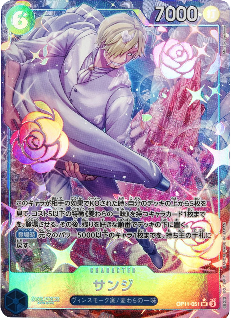 ワンピースカード神速の拳サンジSP ワンピースカード神速の拳サンジSP