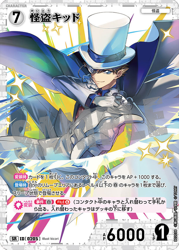 怪盗キッド SR（スーパーレア）キャラクターカード ID0205「 西と東の