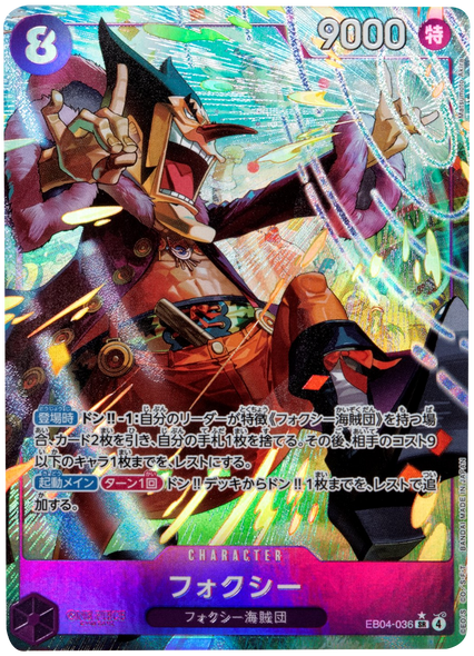 フォクシー SR パラレル [EB04-036] ワンピースカード エクストラブースター EGGHEAD CRISIS