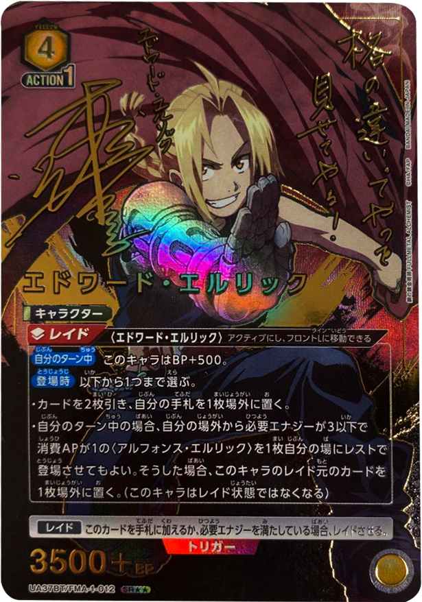 GW限定価格!【激レア】エドワード・エルリックセット パラレル星2 鋼 GW限定価格!【激レア】エドワード・エルリックセット パラレル星2 鋼