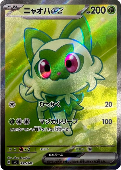 ニャオハex SR（757/742）[MC]  スタートデッキ100 バトルコレクション