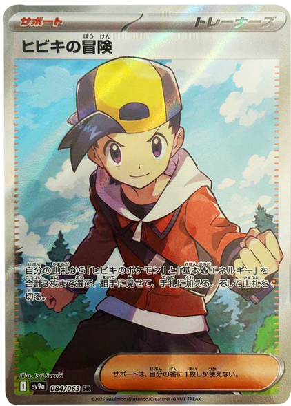 美品!、ヒビキの冒険 サポートカード SAR 熱風のアリーナ 美品 美品!、ヒビキの冒険 サポートカード SAR 熱風のアリーナ 美品