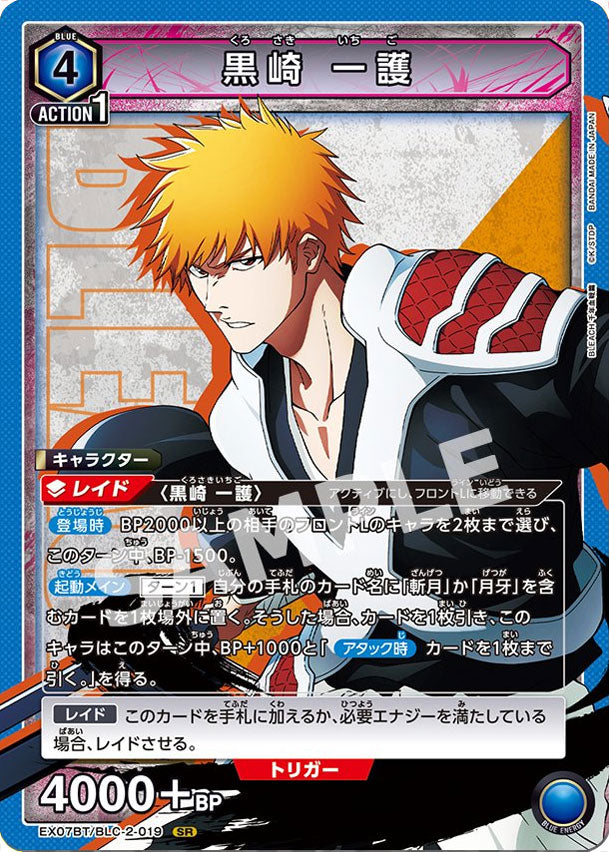 黒崎一護  SR (スーパーレア) EX07BT/BLC-2-019 ユニオンアリーナ BLEACH 千年血戦篇 Vol.2