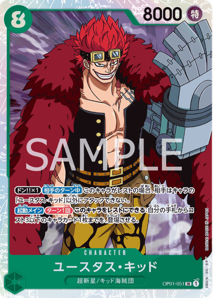 ユースタス・キッド SR (スーパーレア) OP01-051 ワンピースカード プレミアムブースター 「ONE PIECE CARD THE BEST（PRB-01）」