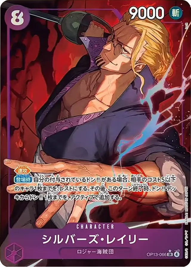 シルバーズ・レイリー R (パラレル) [OP13-066] 受け継がれる意志
