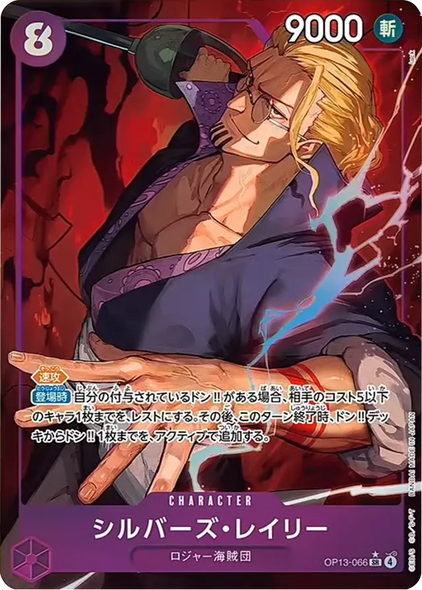 シルバーズ・レイリー R (パラレル) [OP13-066] 受け継がれる意志