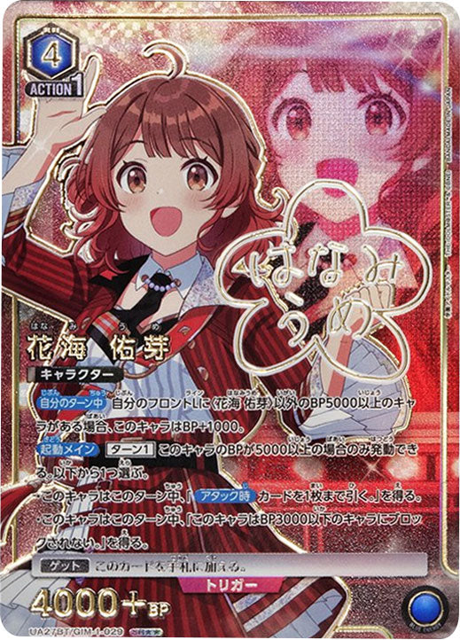 ユニオンアリーナ　学園アイドルマスター　花海佑芽星2SR パラレル 花海佑芽 SR (星2) サイン [UA27BT/GIM-1-029] ユニオンアリーナ 学園