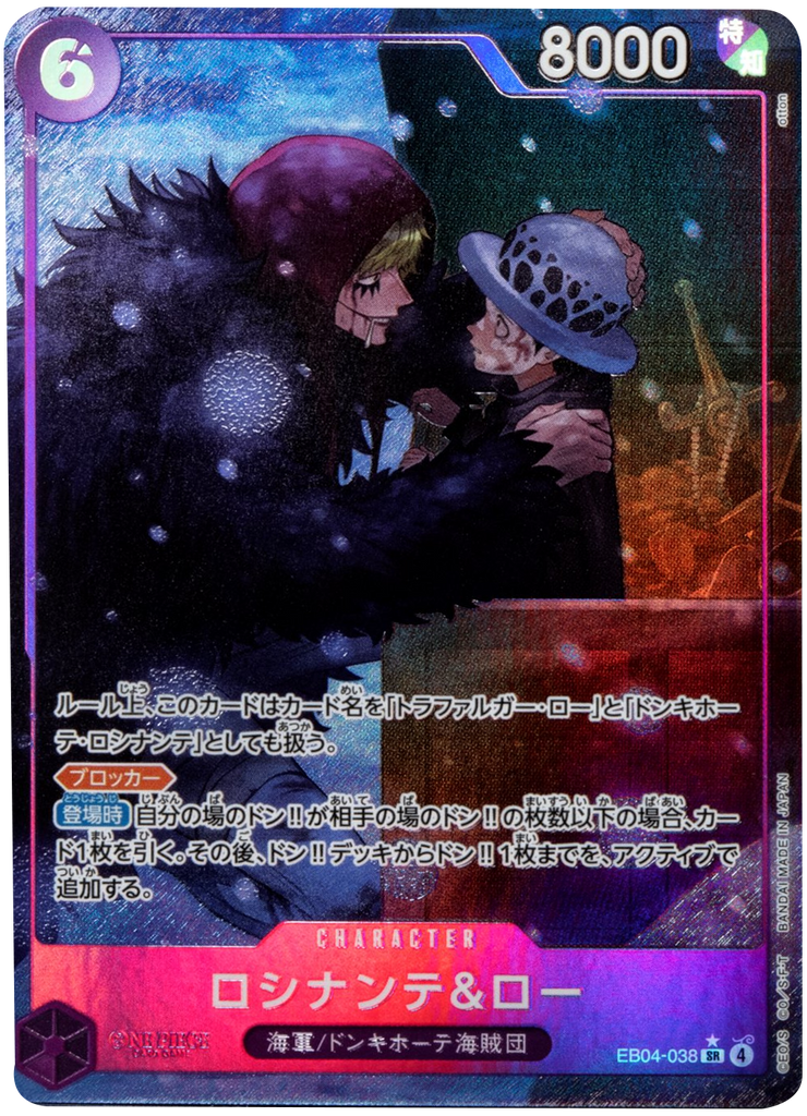 ロシナンテ＆ロー SR パラレル [EB04-038] ワンピースカード エクストラブースター EGGHEAD CRISIS