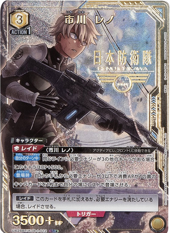 怪獣8号 SR(星2) パラレル [UA28BT/KJ8-1-055] ユニオンアリーナ 怪獣