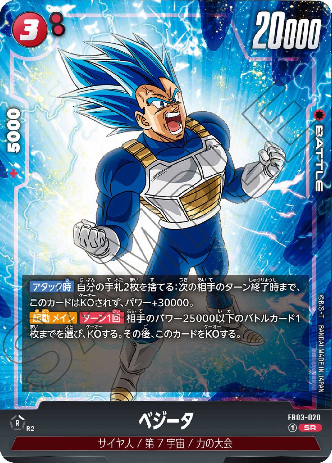 【極美品】ドラゴンボールカード Masters SLR ベジータ ベジータ SR（スーパーレア） [FB03-020] ブースターパック 第3弾