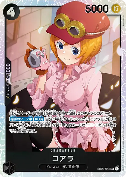 コアラ SR [EB03-042]  ONE PIECE Heroines Edition（ヒロインズエディション）
