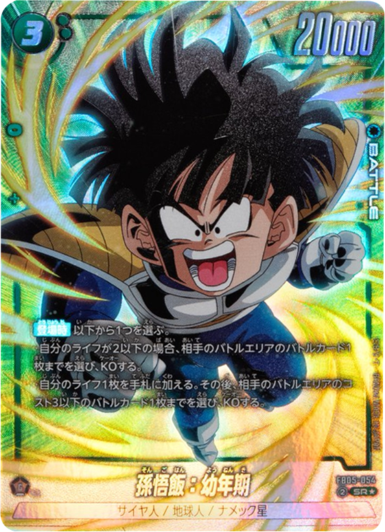 fb05-054 孫悟飯：幼年期　4枚セット 孫悟飯：幼年期 SR☆（パラレル） [FB05-054] ブースターパック 第5弾