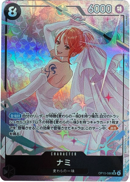 ナミ SR パラレル [OP15-086] 神の島の冒険