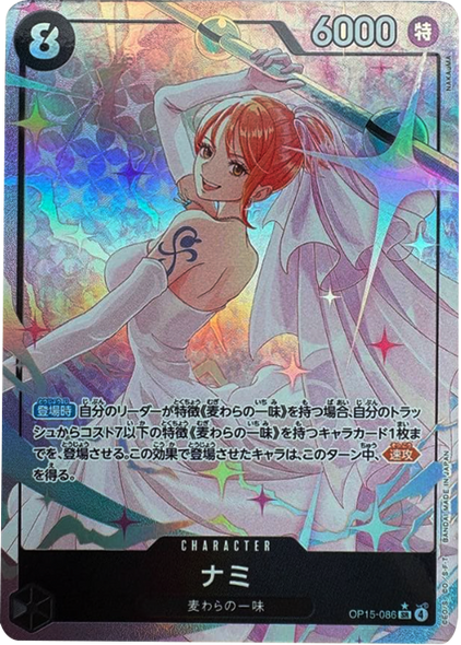 ナミ SR パラレル [OP15-086] 神の島の冒険