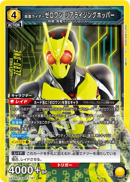 仮面ライダーゼロワンシャイニングアサルトホッパー SR [UA29BT/KMR-1-107] ユニオンアリーナ 仮面ライダー