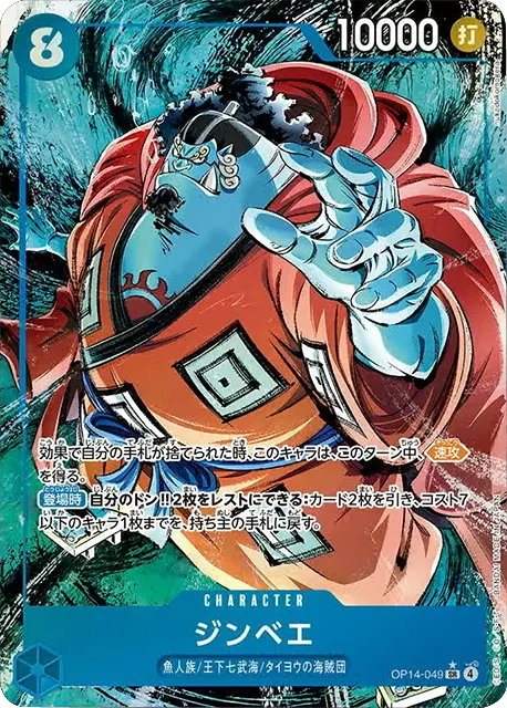 ジンベエ SR パラレル  [OP14-049] 蒼海の七傑