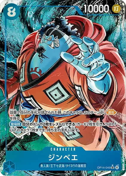 ジンベエ SR パラレル  [OP14-049] 蒼海の七傑