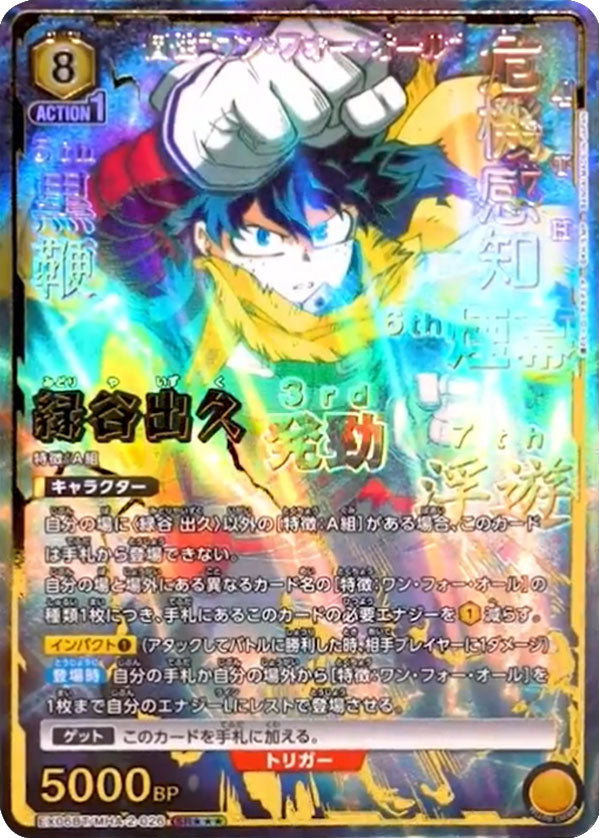 ユニオンアリーナ 緑谷出久 星3 PSA10 緑谷 出久 SR