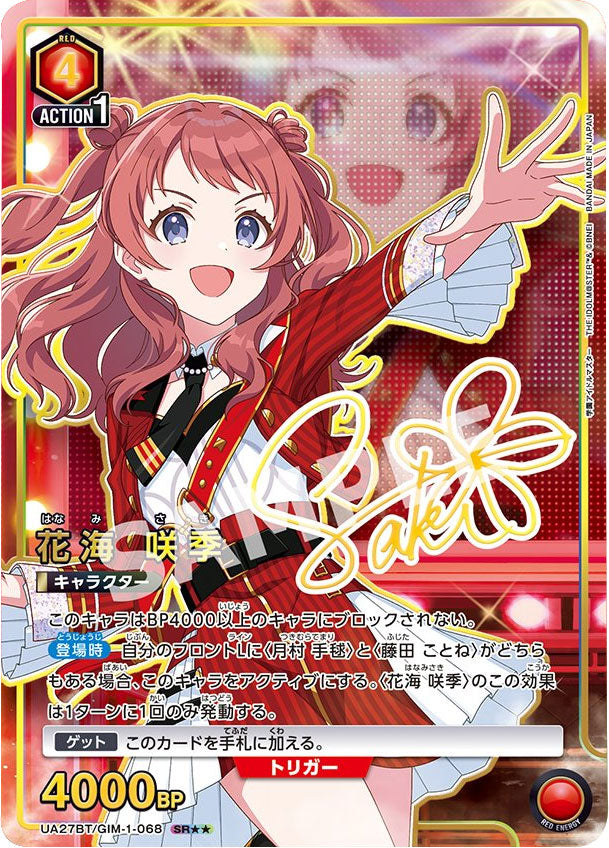 花海咲季 SR (星2) サイン [UA27BT/GIM-1-068] ユニオンアリーナ 学園