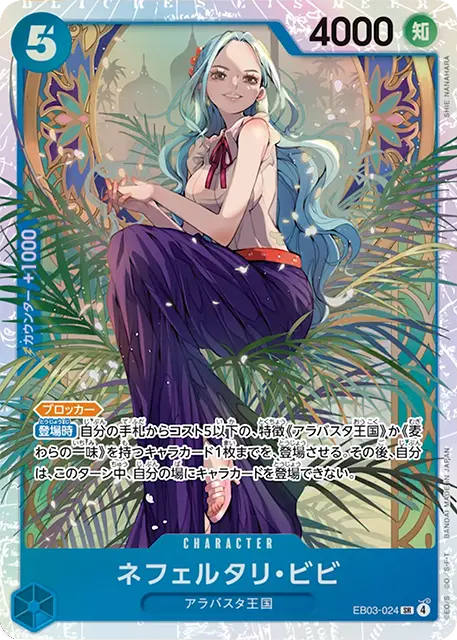 ネフェルタリ・ビビ SR [EB03-024]  ONE PIECE Heroines Edition（ヒロインズエディション）