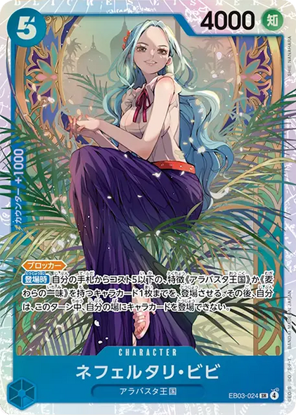 ネフェルタリ・ビビ SR [EB03-024]  ONE PIECE Heroines Edition（ヒロインズエディション）