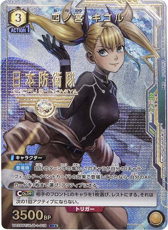 ユニオンアリーナ 怪獣8号レノミナキコル星1 フルパラレル三重スリーブパーツ付き 四ノ宮キコル SR☆(星1) パラレル [UA28BT/KJ8-1-019] ユニオン