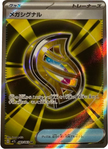 メガシグナル SR（083/063） [M1S] メガシンフォニア